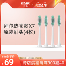 Bayer electric toothbrush original brush head X7 brush head (4 pieces)