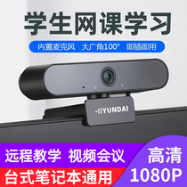 Online class English teaching 1080p HD camera with wheat class test special night vision computer desktop free drive