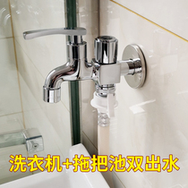 Submarine washing machine faucet one in two out extended 4 6 Points Special faucet all copper mop pool double water