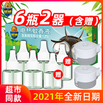Chaowei mosquito liquid supplement electric mosquito coil set household mosquito repellent liquid to kill mosquitoes baby pregnant women plug-in mosquito repellent liquid