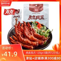 Youhu chicken claws 3 bags of 360g spicy chicken feet Chongqing specialty marinated chicken feet snack snacks small bags