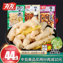 Friends of pickled pepper chicken feet 4 bags totaling 672G of mountain pepper fragrant sauerkraut chicken feet chicken feet chicken stewed snack snacks specialty