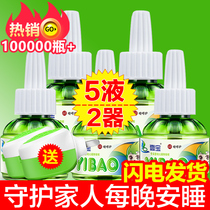 Electric mosquito liquid set odorless baby pregnant woman household supplement plug-in mosquito killer mosquito perfume mosquito repellent