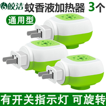 Bright universal 3 electric mosquito coil liquid plug heater Household hotel hotel plug-in rotating mosquito coil