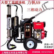 Spraying machine High pressure airless putty powder Polyurethane paint Waterproof and fireproof coating Latex paint Spray machine Lifan A9