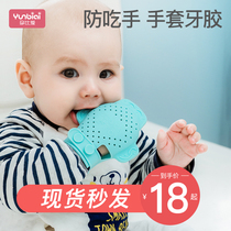 Baby molars stick anti-quit eating finger artifact non-toxic soft baby bracelet tooth bite silicone toy can be boiled