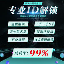 Suitable for Apple UNID Lock 11 12 7p 8p X max unlock id remote ipad swipe machine unscreen lock