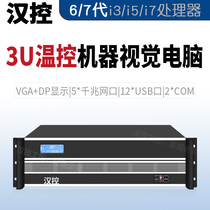 Han control 3U industrial computer 5 network port 12USB machine vision temperature control Industrial computer host small server 2COM