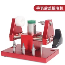 Table repair tool skid bottom machine bottom cover skid bottom machine 07115 pry bottom machine watch back cover prying tool