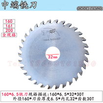 End face milling machine mid-range milling cutter 160 * 6 5200 * 6 aluminum alloy saw blade 32 inner hole door and door stand-up blade