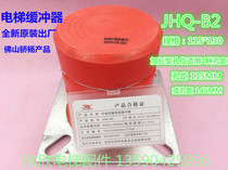Jiao Yang JHQ-B2 Elevator Polyurethane Buffer B2 Buffer 115*130 Lengthened Hole