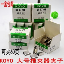 KOYO large binding machine spare clip KY-SCL pusher special clip can clip 60 paper 30 Box