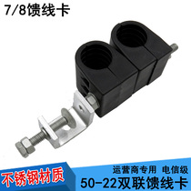 7 8 feeder card duplex (all along the wall-style wear core) for fixing along the wall or the iron tower