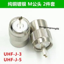 Pure copper-3 -5 -7 feeder feeder feeder M type male thick needle M male head walkie talkie radio special connector feeder M