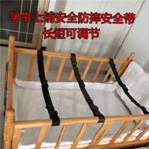 Student dormitory upper bunk anti-fall seat belt Childrens bed high and low bed bedroom anti-fall bed protection belt protective fence strap