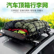 Car roof frame luggage net pocket Car with tensioning belt Car strap elastic mesh rope off-road cargo net cover thickened