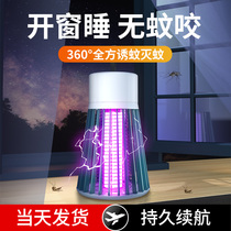 (Li Jiazaki Recommended) Electric Shock Mosquito-mosquito-mosquito-based mosquito repellent Domestic Bedrooms for infant pregnant women in bedrooms Dormitory Physical Electronic Suction to trap and prevent mosquito theocesan mosquitoes