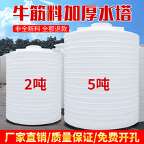 Thickened beef tendon plastic water tower storage tank 10 tons water storage tank plastic water tower 5 tons Dingxin thickening plastic water tower