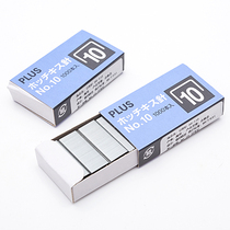 Japan PLUS Prussian Staples Staples 10 trumpet student office special stationery stapler stapler 1000 pieces