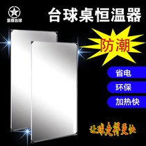 Wo Yan billiard table thermostat moisture-proof heat blanket heating plate table mud moisture-proof black eight snooker thermostat