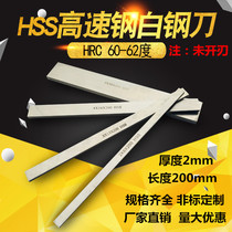 High-speed steel tool steel knife bai gang tiao 2*8 10 12 14 16 18 20 25 30-60 * 200mm