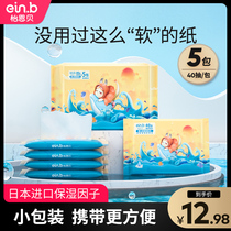 Yien Beirou paper towel baby special baby newborn Cloud soft towel portable sanitary paper moisturizing cream paper towel