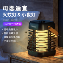 Intelligent Mosquito Killer Lamp Home Indoor Mosquito Repellent Mosquito-Proof Mosquito bedroom plug-in electric clickbait Baby Booking Insect Trapping