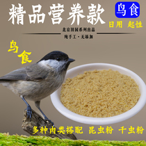 Four seasons nutritious red bird food shellfish black seed embroidered eye big tit yellow face yellow bellied tit and other daily feed