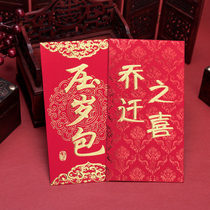 Pick Jin New Year Spring Festival ya sui bao Chinese yuan li shi feng creative personality housewarming red envelopes New completed