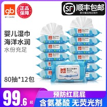 Good boy baby ocean water wetting towel 80 pumping 12 packs of baby special wet wipes Newborn childrens sanitary wipes