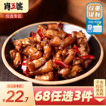 (68 optional 3 bags) Xiao Sanpo spicy chicken hamstring ready-to-eat Internet celebrity snacks Sichuan specialty snacks