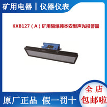 Xuzhou Sanheng KXB127 (A) Explosion-proof and Benan-type sound and light alarm for mining