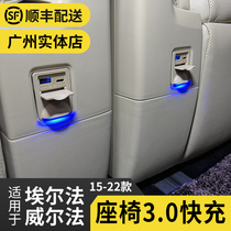 Applicable Elfa seat usb on-board charger car charged alphard30 series Toyota wilfa interior retrofit