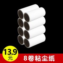 Sticky wool paper peelable 10cm roller clothes dust removal replacement roll paper roll brush to remove hair artifact sticky