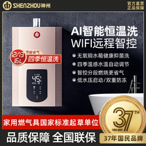 Shenzhou gas water heater household natural gas gas liquefied gas 12 liters 16 Bath constant temperature forced discharge zero cold water