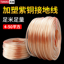 National standard transparent high-pressure grounding wire soft copper wire lightning rod earthing red copper stranded wire 10 25 35 square welding wire
