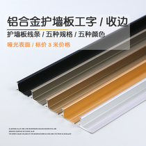 Aluminum alloy wall panel I-shaped edge decorative line edge edge line strip background wall line Press strip wall panel card strip