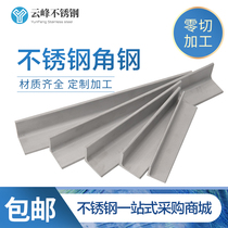 2520 stainless steel angle steel 304 stainless steel angle steel 201 stainless steel 316L angle steel 2205 angle steel zero cut machining