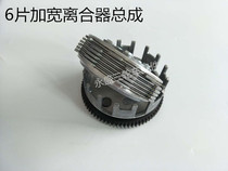 Zongshen tricycle clutch motorcycle small ancient assembly CG200 300-1-2 Longxin widened and hardened 7 General