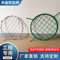 Well cover steel wire anti-fall net stainless steel round anti-fall mesh safety net safety net communication power sewage well anti-fall net