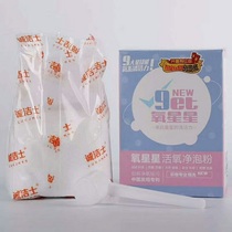  Oxygen star cleaning particles new live oxygen soaking powder cleaning clothes stain removal safe no odor no hand injury