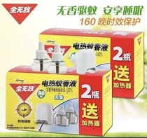 Fully invincible electric mosquito liquid 2 bottles 1 device electric mosquito liquid without incense 80 nights anti mosquito liquid repellent water no fragrance type