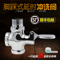 All copper pedal squatting toilet flush valve foot valve stool flush valve toilet toilet toilet foot delay valve