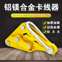 Aluminum-Magnesium Alloy Wire Clamp Insulated Cable Clamp Clamp Tiller Twister Pull Clamp Clamp Tensioner