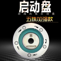 Three-leaf Lin Hai Flying Eagle Gustt Fighting 4th Generation BWS Duck Modified 5-bead Start Disc Overrunning Clutch