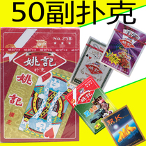 50 fu zhuang Yaoji Poker 100 Deputy FCL adults 258 990 9.59 million Shengda k