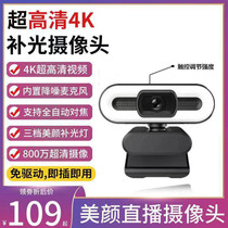 HD beauty 4K drive-free USB webcast conference with wheat notebook network class computer camera desktop