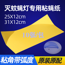 Fly-killing paper Stick-catching fly-killing lamp Special mosquito-killing lamp Sticky fly paper sticky paper stick fly sticker restaurant sticky fly flying insect