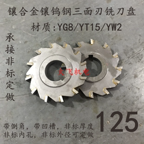 Metal alloy tungsten steel three-sided blade milling blade blade 125x4x5x6x8x10x12x14 YG8YW2