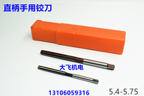 Straight shank hand reamer 5 4 5 45 5 5 5 55 5 6 5 65 5 7 5 75 D4H7H8H9 reamer